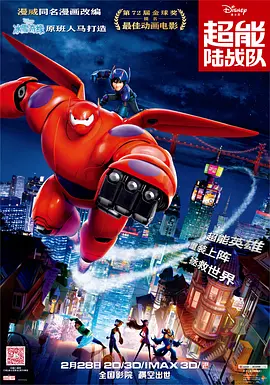 超能陆战队BigHero6