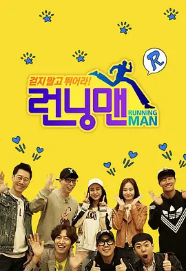 RunningMan（2021）