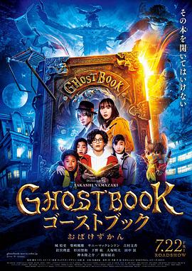 妖怪图鉴GHOSTBOOKおばけずかん