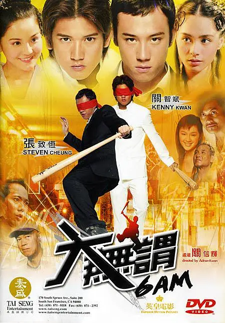 大无畏2004