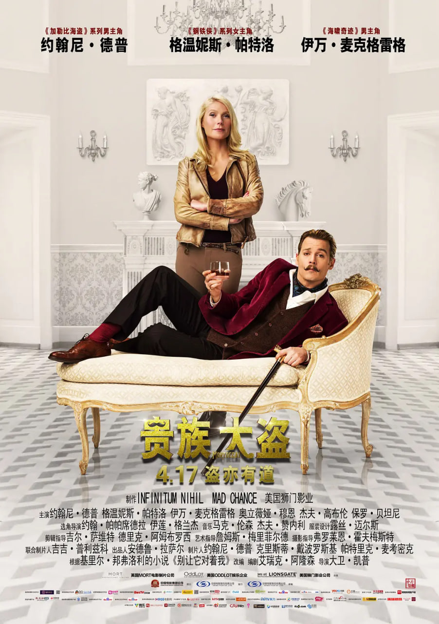 贵族大盗Mortdecai